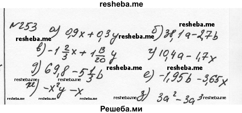     ГДЗ (Решебник к учебнику 2015) по
    алгебре    7 класс
                С.М. Никольский
     /        номер / 253
    (продолжение 2)
    