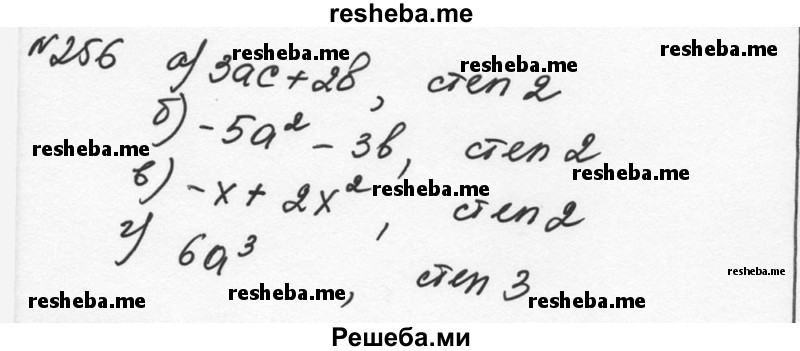     ГДЗ (Решебник к учебнику 2015) по
    алгебре    7 класс
                С.М. Никольский
     /        номер / 256
    (продолжение 2)
    