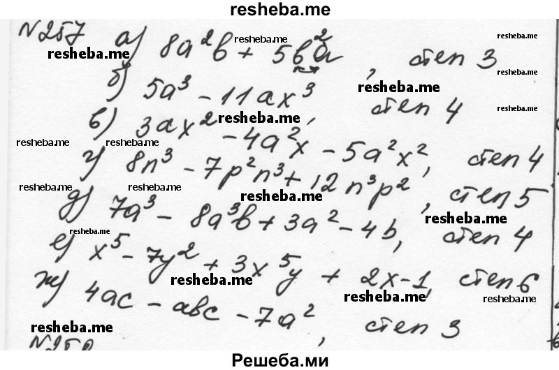     ГДЗ (Решебник к учебнику 2015) по
    алгебре    7 класс
                С.М. Никольский
     /        номер / 257
    (продолжение 2)
    