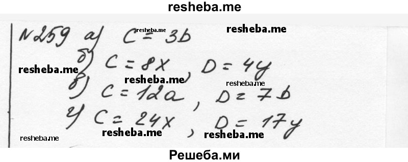     ГДЗ (Решебник к учебнику 2015) по
    алгебре    7 класс
                С.М. Никольский
     /        номер / 259
    (продолжение 2)
    