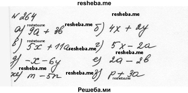     ГДЗ (Решебник к учебнику 2015) по
    алгебре    7 класс
                С.М. Никольский
     /        номер / 264
    (продолжение 2)
    