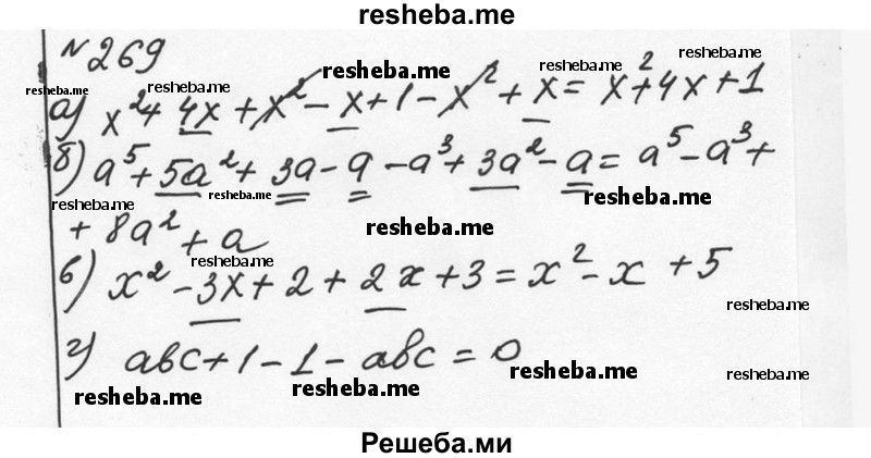     ГДЗ (Решебник к учебнику 2015) по
    алгебре    7 класс
                С.М. Никольский
     /        номер / 269
    (продолжение 2)
    