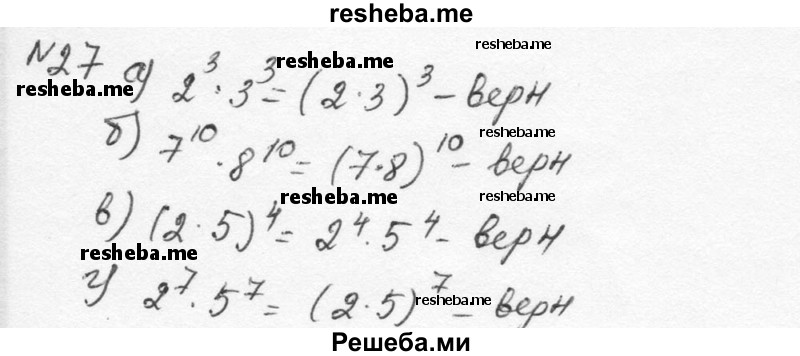     ГДЗ (Решебник к учебнику 2015) по
    алгебре    7 класс
                С.М. Никольский
     /        номер / 27
    (продолжение 2)
    