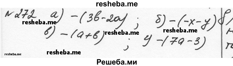     ГДЗ (Решебник к учебнику 2015) по
    алгебре    7 класс
                С.М. Никольский
     /        номер / 272
    (продолжение 2)
    