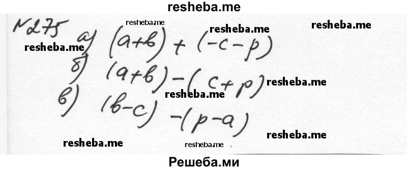     ГДЗ (Решебник к учебнику 2015) по
    алгебре    7 класс
                С.М. Никольский
     /        номер / 275
    (продолжение 2)
    