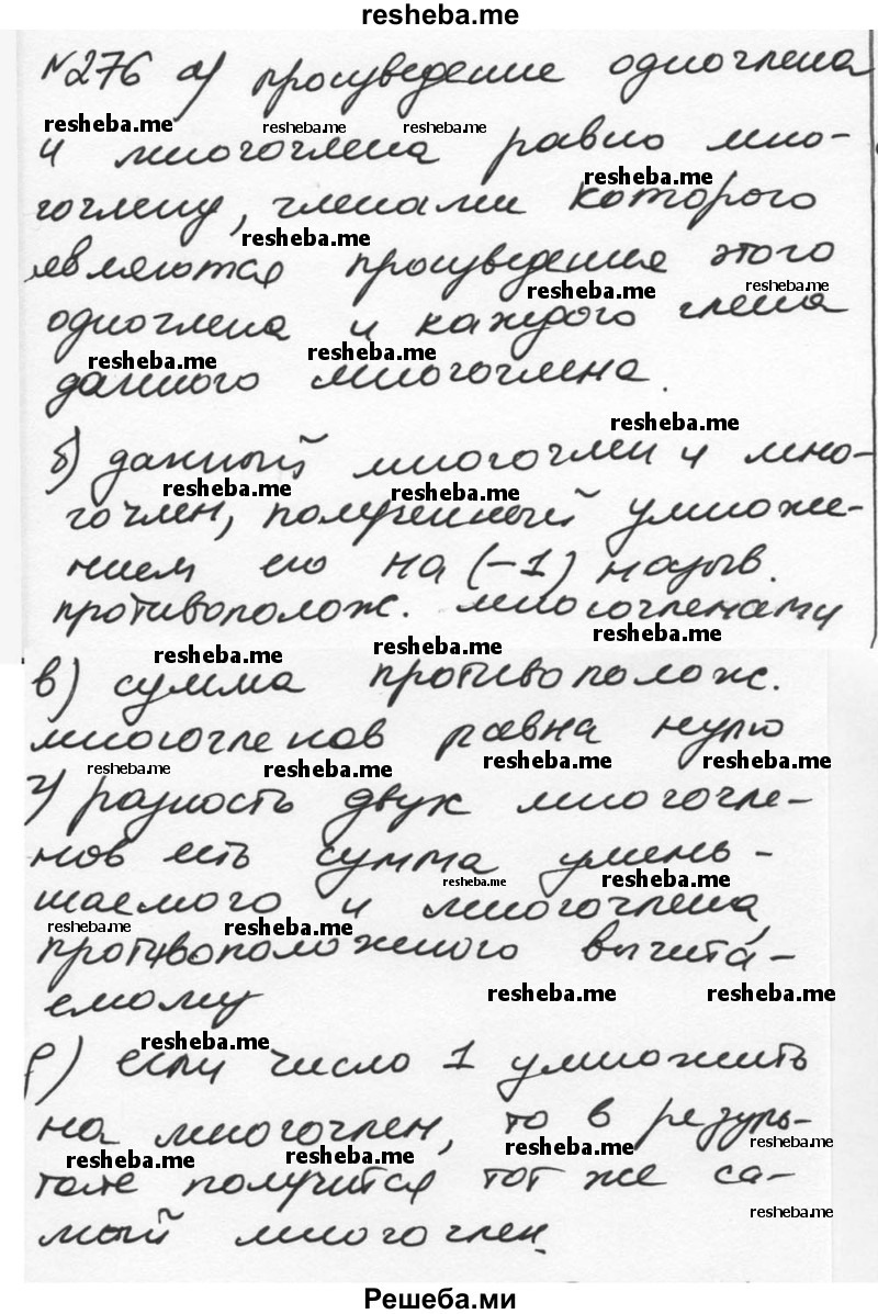     ГДЗ (Решебник к учебнику 2015) по
    алгебре    7 класс
                С.М. Никольский
     /        номер / 276
    (продолжение 2)
    