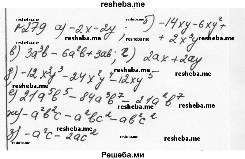     ГДЗ (Решебник к учебнику 2015) по
    алгебре    7 класс
                С.М. Никольский
     /        номер / 279
    (продолжение 2)
    