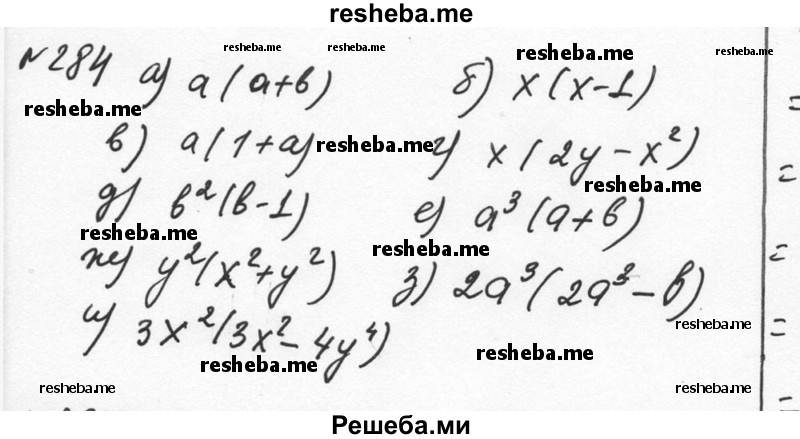     ГДЗ (Решебник к учебнику 2015) по
    алгебре    7 класс
                С.М. Никольский
     /        номер / 284
    (продолжение 2)
    