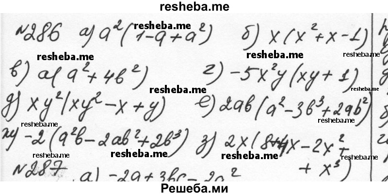     ГДЗ (Решебник к учебнику 2015) по
    алгебре    7 класс
                С.М. Никольский
     /        номер / 286
    (продолжение 2)
    