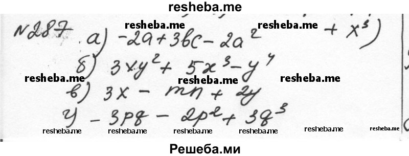     ГДЗ (Решебник к учебнику 2015) по
    алгебре    7 класс
                С.М. Никольский
     /        номер / 287
    (продолжение 2)
    