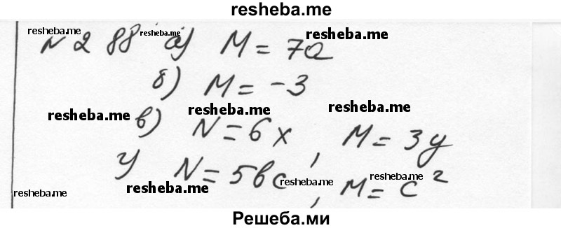     ГДЗ (Решебник к учебнику 2015) по
    алгебре    7 класс
                С.М. Никольский
     /        номер / 288
    (продолжение 2)
    