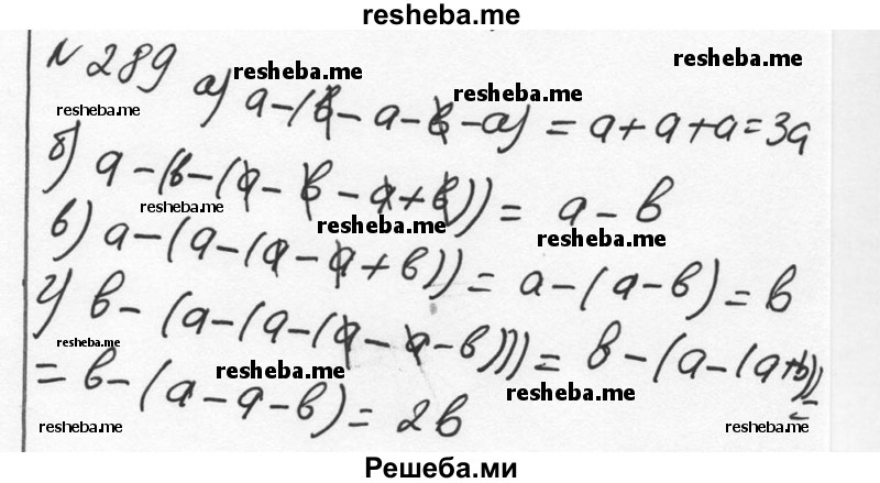     ГДЗ (Решебник к учебнику 2015) по
    алгебре    7 класс
                С.М. Никольский
     /        номер / 289
    (продолжение 2)
    