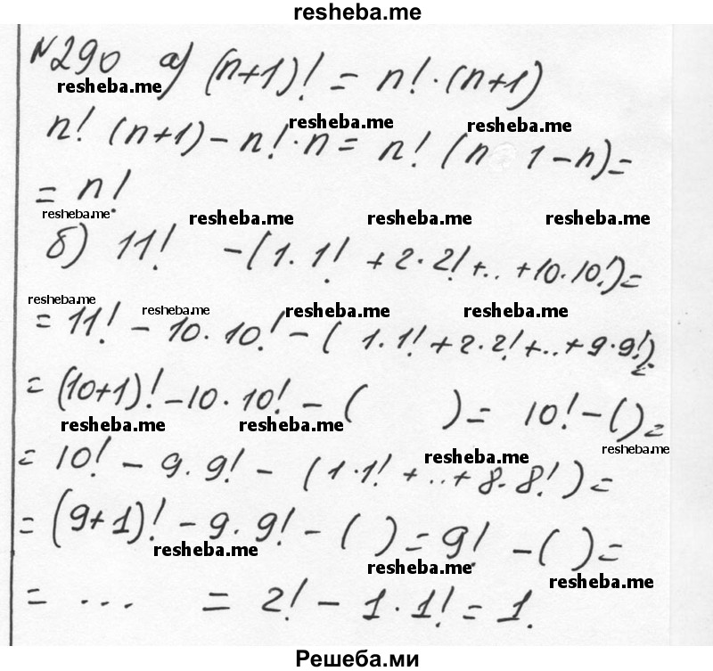     ГДЗ (Решебник к учебнику 2015) по
    алгебре    7 класс
                С.М. Никольский
     /        номер / 290
    (продолжение 2)
    