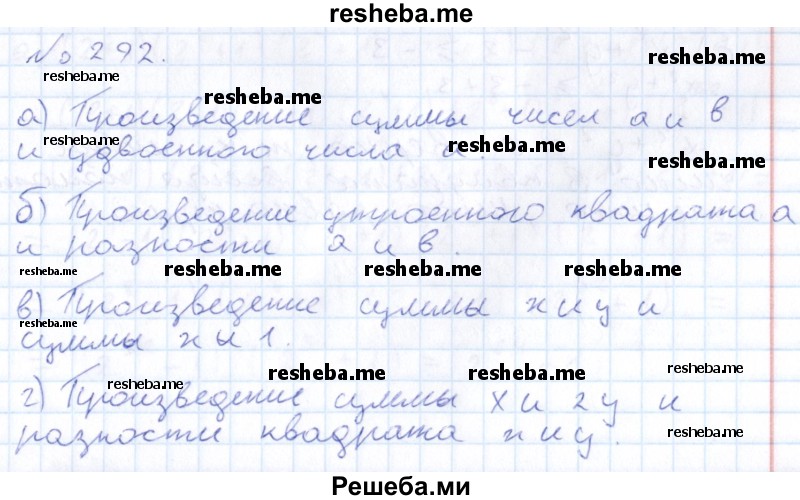     ГДЗ (Решебник к учебнику 2015) по
    алгебре    7 класс
                С.М. Никольский
     /        номер / 292
    (продолжение 2)
    