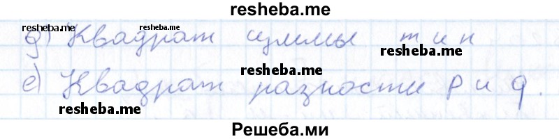     ГДЗ (Решебник к учебнику 2015) по
    алгебре    7 класс
                С.М. Никольский
     /        номер / 292
    (продолжение 3)
    