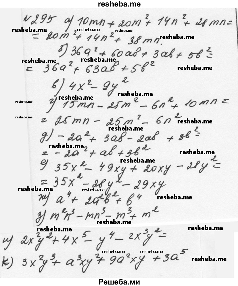     ГДЗ (Решебник к учебнику 2015) по
    алгебре    7 класс
                С.М. Никольский
     /        номер / 295
    (продолжение 2)
    
