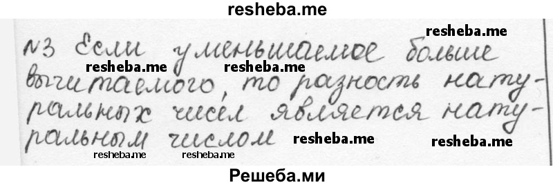     ГДЗ (Решебник к учебнику 2015) по
    алгебре    7 класс
                С.М. Никольский
     /        номер / 3
    (продолжение 2)
    