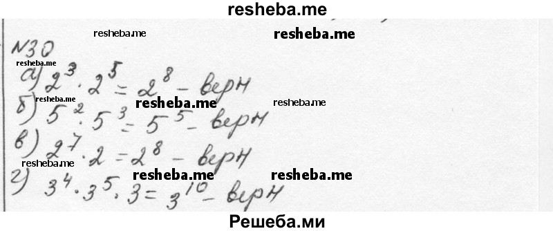     ГДЗ (Решебник к учебнику 2015) по
    алгебре    7 класс
                С.М. Никольский
     /        номер / 30
    (продолжение 2)
    