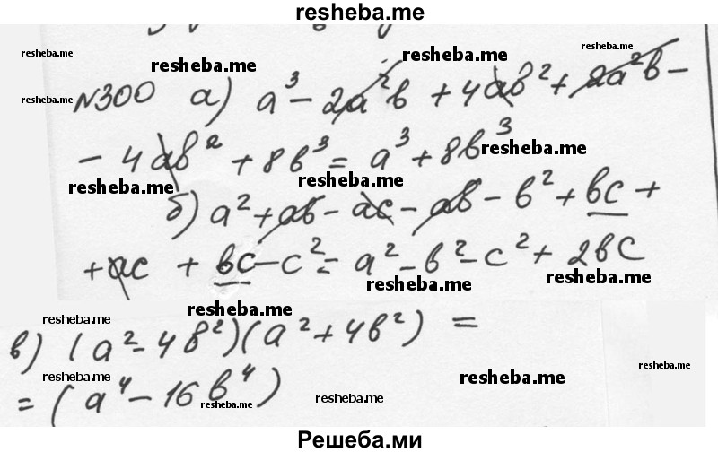     ГДЗ (Решебник к учебнику 2015) по
    алгебре    7 класс
                С.М. Никольский
     /        номер / 300
    (продолжение 2)
    