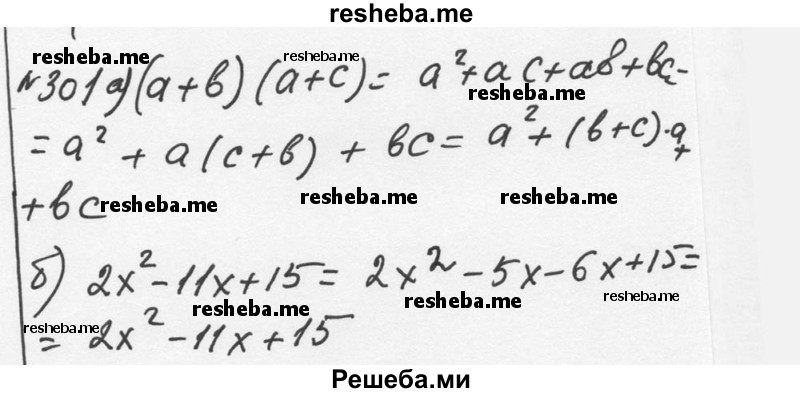    ГДЗ (Решебник к учебнику 2015) по
    алгебре    7 класс
                С.М. Никольский
     /        номер / 301
    (продолжение 2)
    
