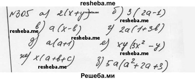     ГДЗ (Решебник к учебнику 2015) по
    алгебре    7 класс
                С.М. Никольский
     /        номер / 305
    (продолжение 2)
    