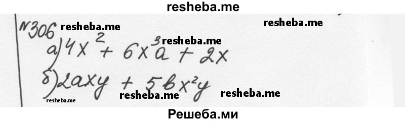     ГДЗ (Решебник к учебнику 2015) по
    алгебре    7 класс
                С.М. Никольский
     /        номер / 306
    (продолжение 2)
    