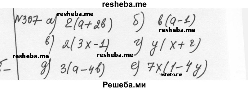     ГДЗ (Решебник к учебнику 2015) по
    алгебре    7 класс
                С.М. Никольский
     /        номер / 307
    (продолжение 2)
    