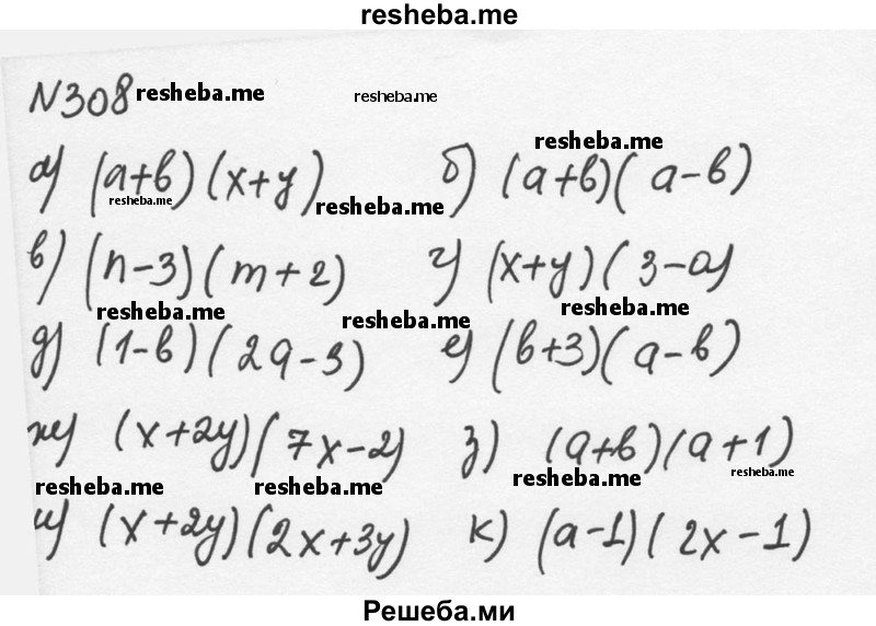     ГДЗ (Решебник к учебнику 2015) по
    алгебре    7 класс
                С.М. Никольский
     /        номер / 308
    (продолжение 2)
    