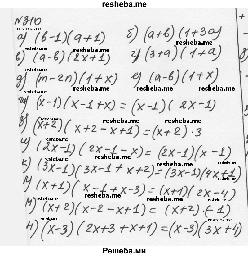     ГДЗ (Решебник к учебнику 2015) по
    алгебре    7 класс
                С.М. Никольский
     /        номер / 310
    (продолжение 2)
    