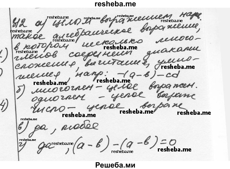     ГДЗ (Решебник к учебнику 2015) по
    алгебре    7 класс
                С.М. Никольский
     /        номер / 312
    (продолжение 2)
    