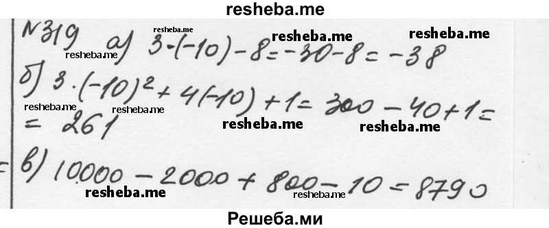     ГДЗ (Решебник к учебнику 2015) по
    алгебре    7 класс
                С.М. Никольский
     /        номер / 319
    (продолжение 2)
    