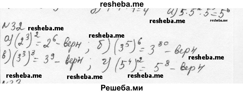     ГДЗ (Решебник к учебнику 2015) по
    алгебре    7 класс
                С.М. Никольский
     /        номер / 32
    (продолжение 2)
    