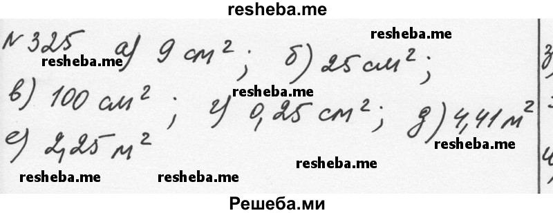     ГДЗ (Решебник к учебнику 2015) по
    алгебре    7 класс
                С.М. Никольский
     /        номер / 325
    (продолжение 2)
    