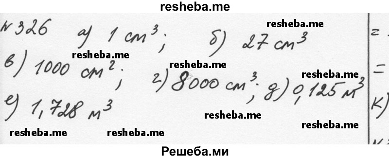     ГДЗ (Решебник к учебнику 2015) по
    алгебре    7 класс
                С.М. Никольский
     /        номер / 326
    (продолжение 2)
    