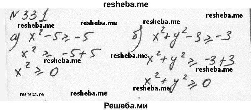     ГДЗ (Решебник к учебнику 2015) по
    алгебре    7 класс
                С.М. Никольский
     /        номер / 331
    (продолжение 2)
    