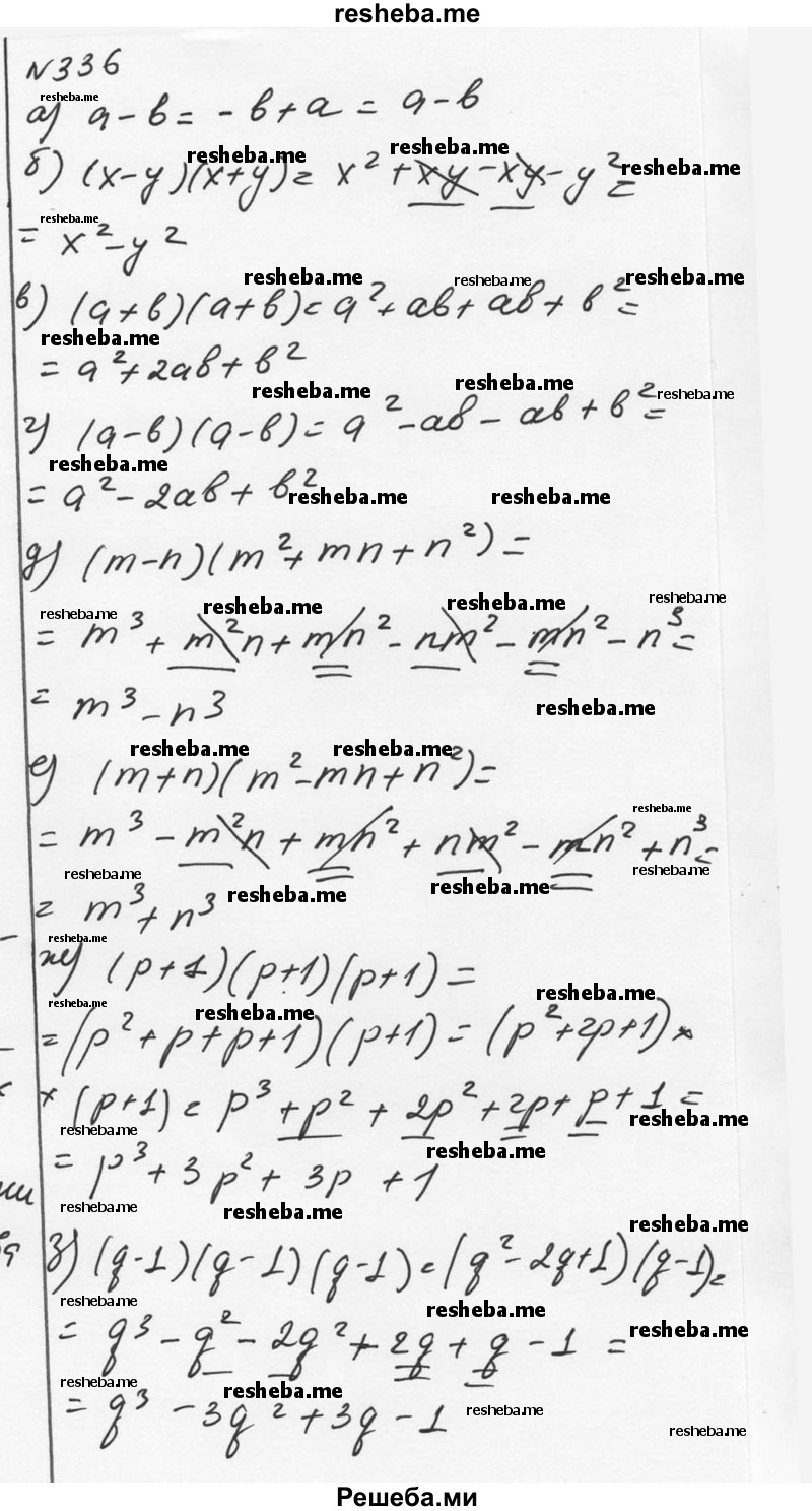     ГДЗ (Решебник к учебнику 2015) по
    алгебре    7 класс
                С.М. Никольский
     /        номер / 336
    (продолжение 2)
    