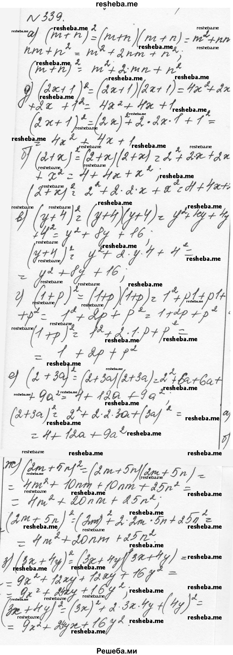     ГДЗ (Решебник к учебнику 2015) по
    алгебре    7 класс
                С.М. Никольский
     /        номер / 339
    (продолжение 2)
    
