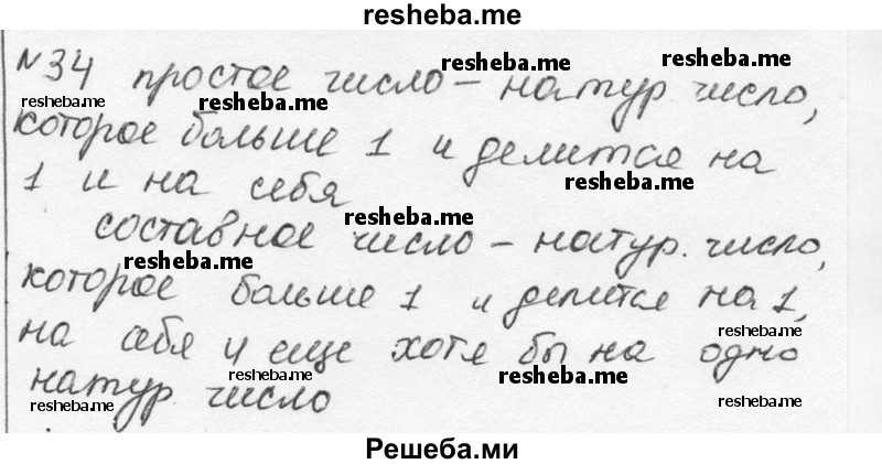     ГДЗ (Решебник к учебнику 2015) по
    алгебре    7 класс
                С.М. Никольский
     /        номер / 34
    (продолжение 2)
    