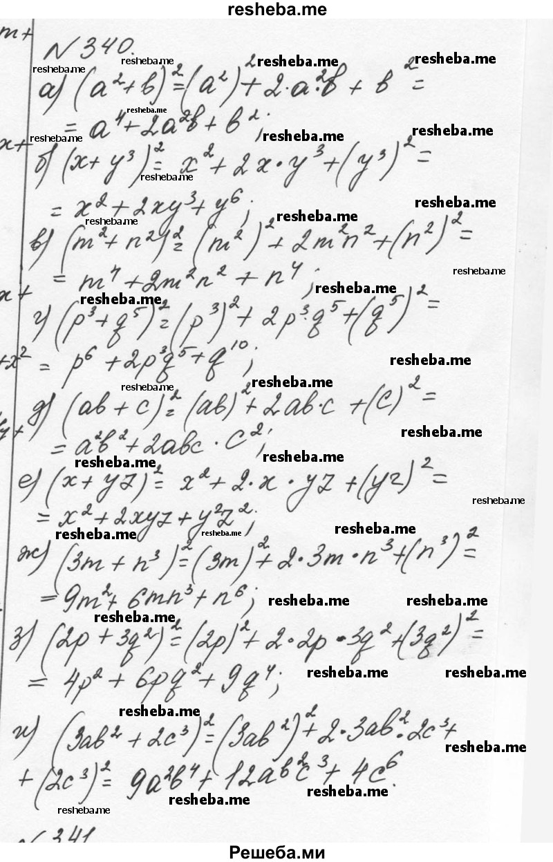     ГДЗ (Решебник к учебнику 2015) по
    алгебре    7 класс
                С.М. Никольский
     /        номер / 340
    (продолжение 2)
    