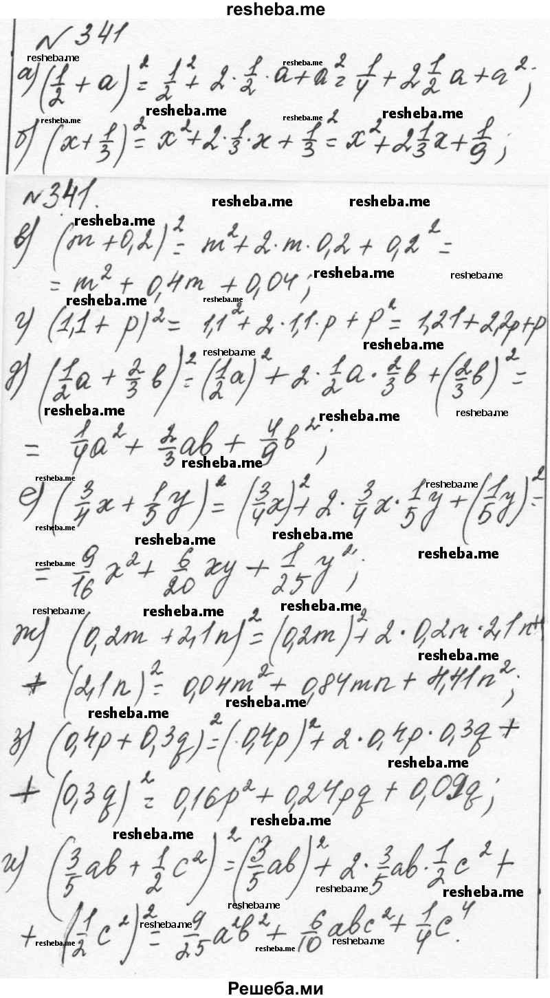     ГДЗ (Решебник к учебнику 2015) по
    алгебре    7 класс
                С.М. Никольский
     /        номер / 341
    (продолжение 2)
    