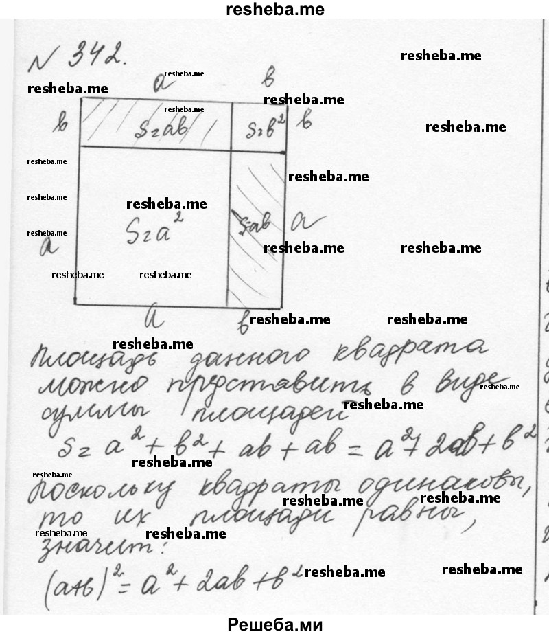     ГДЗ (Решебник к учебнику 2015) по
    алгебре    7 класс
                С.М. Никольский
     /        номер / 342
    (продолжение 2)
    