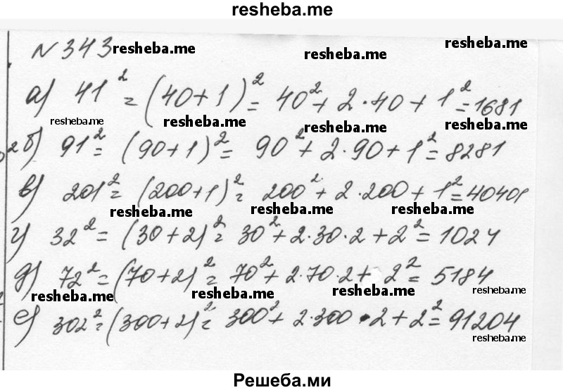     ГДЗ (Решебник к учебнику 2015) по
    алгебре    7 класс
                С.М. Никольский
     /        номер / 343
    (продолжение 2)
    