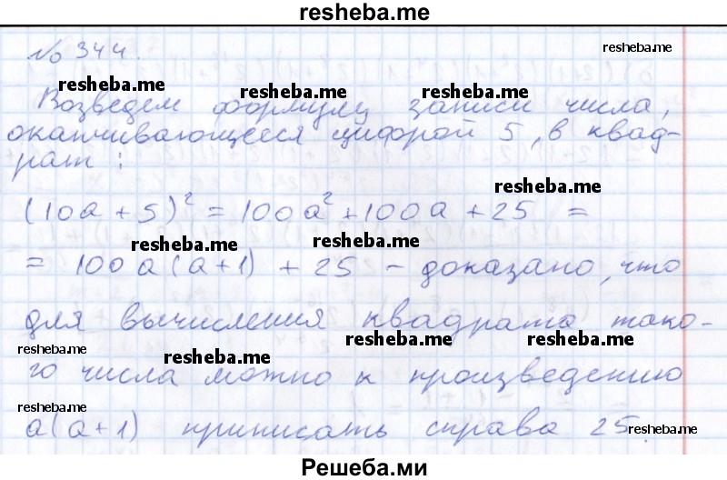     ГДЗ (Решебник к учебнику 2015) по
    алгебре    7 класс
                С.М. Никольский
     /        номер / 344
    (продолжение 2)
    