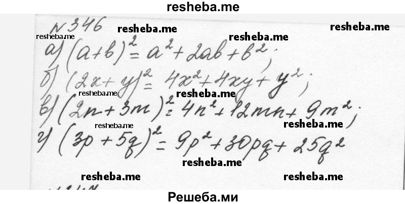     ГДЗ (Решебник к учебнику 2015) по
    алгебре    7 класс
                С.М. Никольский
     /        номер / 346
    (продолжение 2)
    