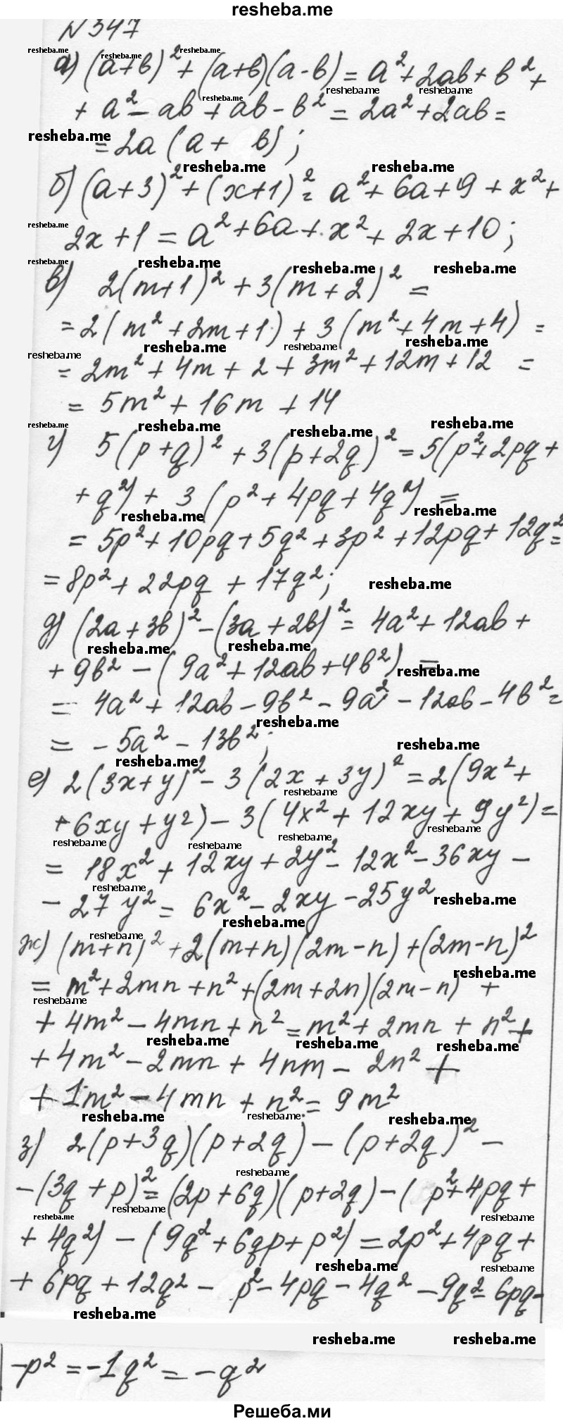     ГДЗ (Решебник к учебнику 2015) по
    алгебре    7 класс
                С.М. Никольский
     /        номер / 347
    (продолжение 2)
    