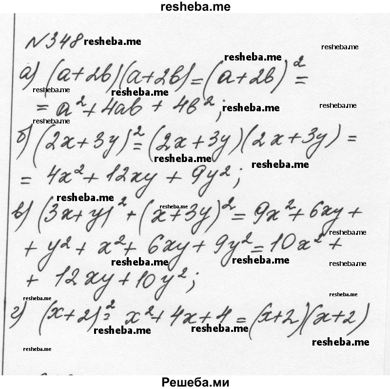     ГДЗ (Решебник к учебнику 2015) по
    алгебре    7 класс
                С.М. Никольский
     /        номер / 348
    (продолжение 2)
    