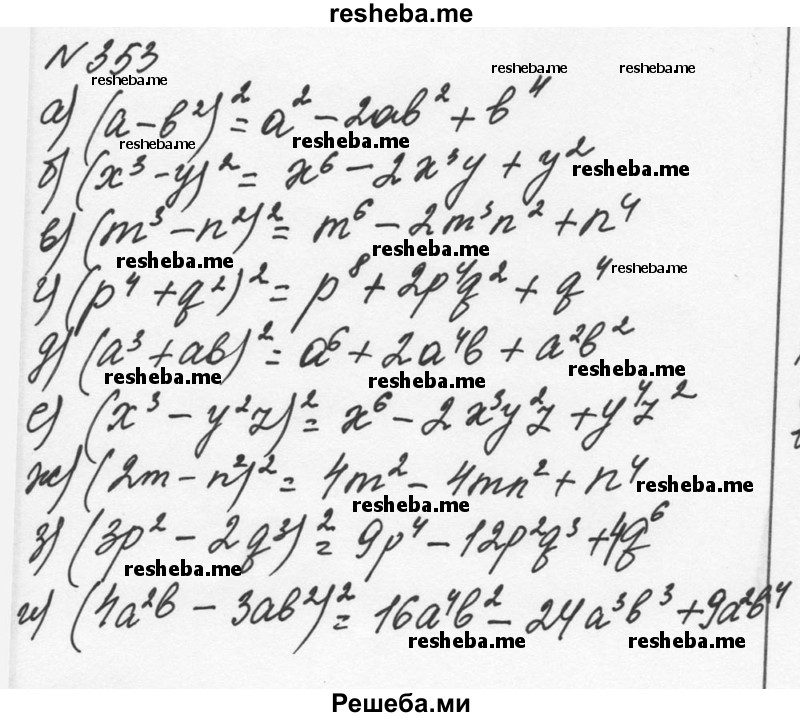     ГДЗ (Решебник к учебнику 2015) по
    алгебре    7 класс
                С.М. Никольский
     /        номер / 353
    (продолжение 2)
    