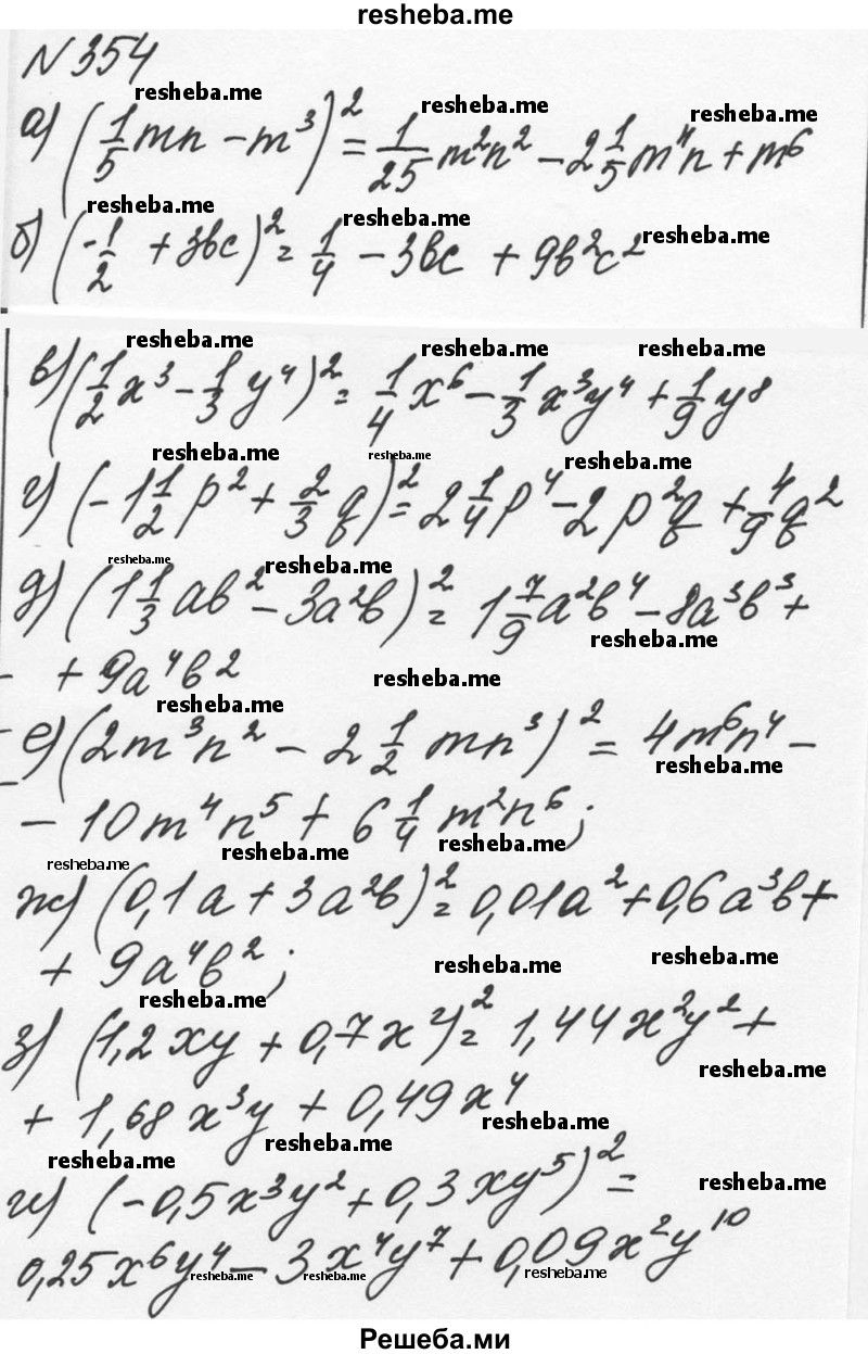     ГДЗ (Решебник к учебнику 2015) по
    алгебре    7 класс
                С.М. Никольский
     /        номер / 354
    (продолжение 2)
    