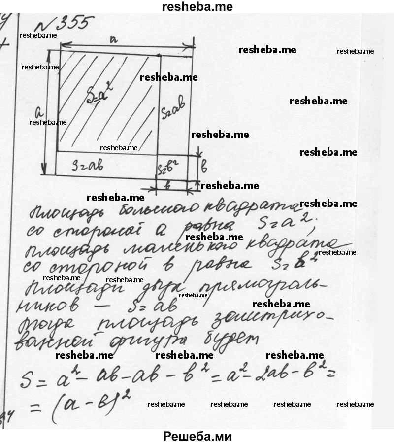     ГДЗ (Решебник к учебнику 2015) по
    алгебре    7 класс
                С.М. Никольский
     /        номер / 355
    (продолжение 2)
    