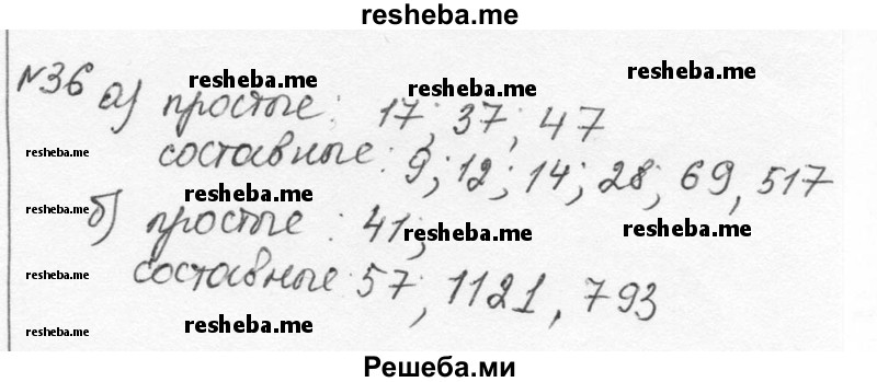     ГДЗ (Решебник к учебнику 2015) по
    алгебре    7 класс
                С.М. Никольский
     /        номер / 36
    (продолжение 2)
    